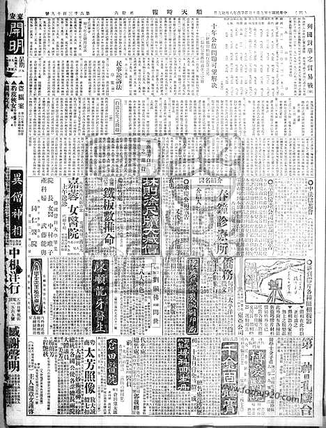 《顺天时报》宣统民国日报_1921年0910_民国报纸