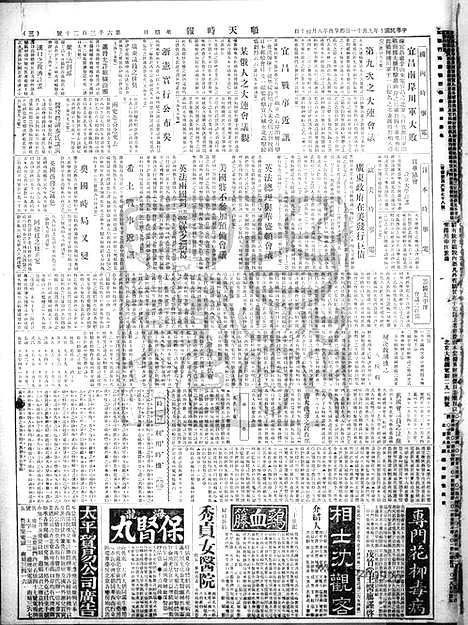 《顺天时报》宣统民国日报_1921年0911_民国报纸