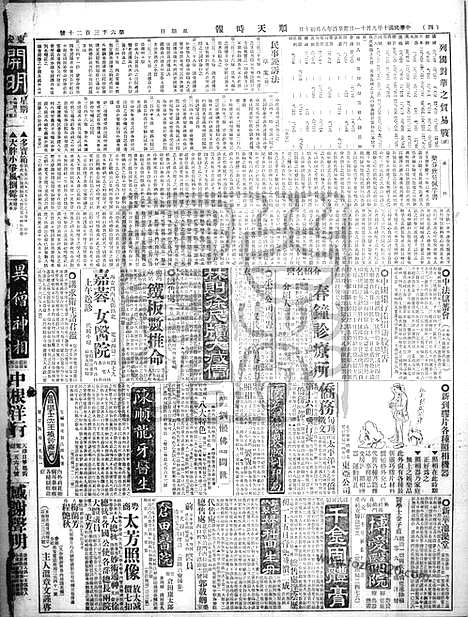 《顺天时报》宣统民国日报_1921年0911_民国报纸