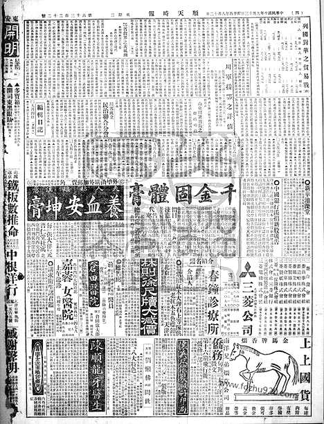 《顺天时报》宣统民国日报_1921年0913_民国报纸