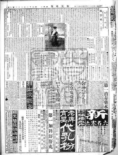 《顺天时报》宣统民国日报_1921年0913_民国报纸