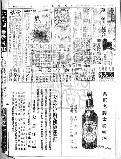 《顺天时报》宣统民国日报_1921年0913_民国报纸