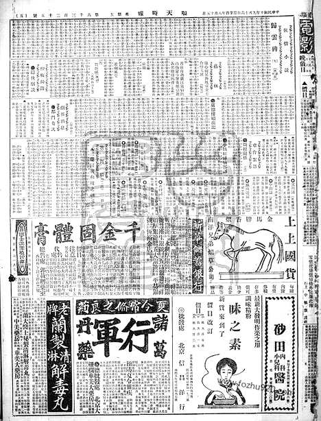 《顺天时报》宣统民国日报_1921年0916_民国报纸