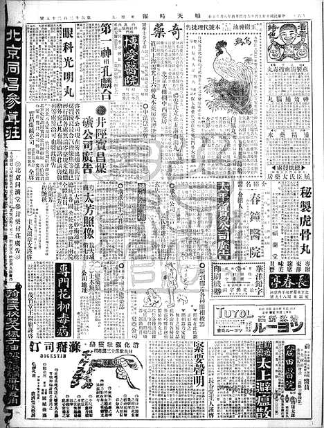 《顺天时报》宣统民国日报_1921年0916_民国报纸