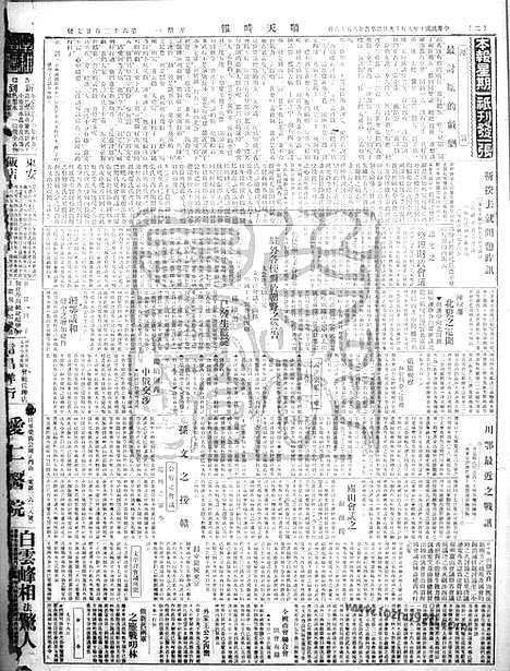 《顺天时报》宣统民国日报_1921年0919_民国报纸