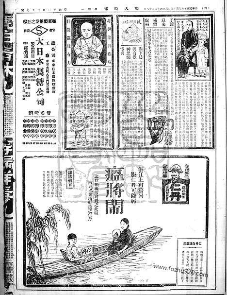 《顺天时报》宣统民国日报_1921年0919_民国报纸