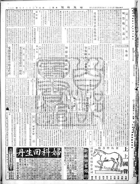 《顺天时报》宣统民国日报_1921年0920_民国报纸