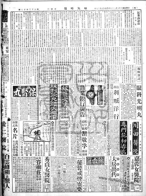 《顺天时报》宣统民国日报_1921年0920_民国报纸