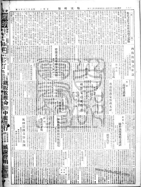 《顺天时报》宣统民国日报_1921年0921_民国报纸