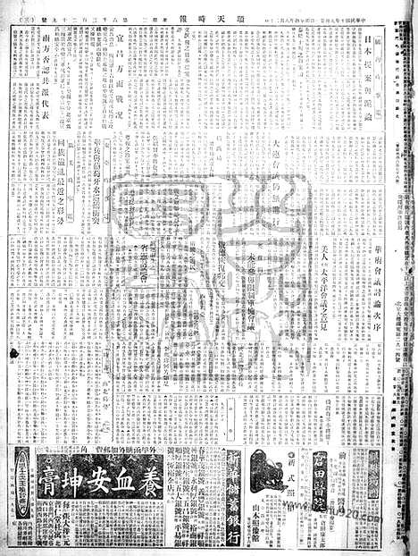 《顺天时报》宣统民国日报_1921年0921_民国报纸