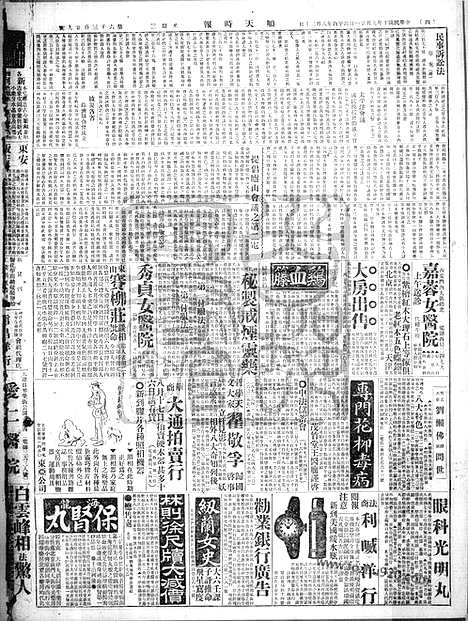 《顺天时报》宣统民国日报_1921年0921_民国报纸