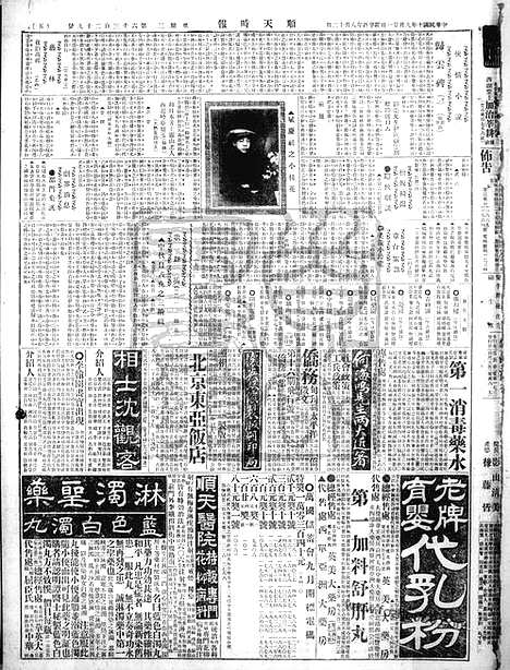 《顺天时报》宣统民国日报_1921年0921_民国报纸