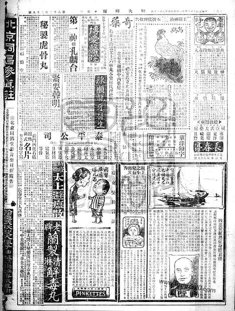 《顺天时报》宣统民国日报_1921年0921_民国报纸