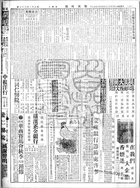 《顺天时报》宣统民国日报_1921年0928_民国报纸