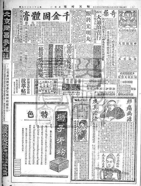 《顺天时报》宣统民国日报_1921年0928_民国报纸