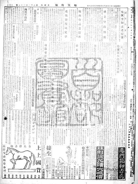 《顺天时报》宣统民国日报_1921年0929_民国报纸