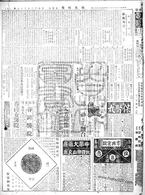 《顺天时报》宣统民国日报_1921年0929_民国报纸