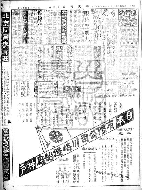 《顺天时报》宣统民国日报_1921年0929_民国报纸