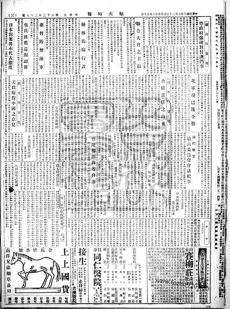 《顺天时报》宣统民国日报_1921年0930_民国报纸