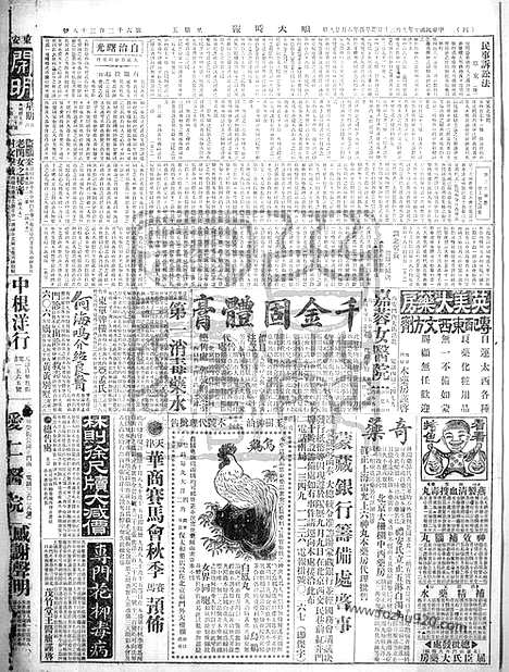 《顺天时报》宣统民国日报_1921年0930_民国报纸