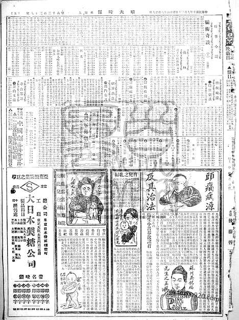 《顺天时报》宣统民国日报_1921年0930_民国报纸