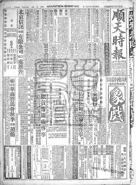 《顺天时报》宣统民国日报_1921年1001_民国报纸