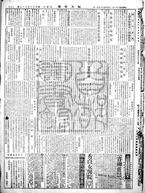 《顺天时报》宣统民国日报_1921年1001_民国报纸