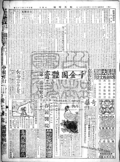 《顺天时报》宣统民国日报_1921年1001_民国报纸