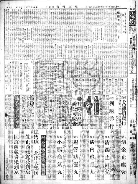 《顺天时报》宣统民国日报_1921年1001_民国报纸