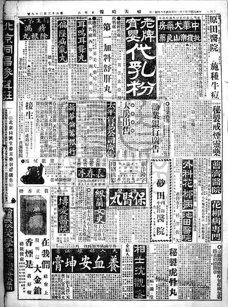 《顺天时报》宣统民国日报_1921年1001_民国报纸