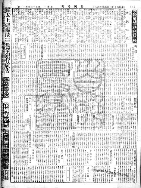 《顺天时报》宣统民国日报_1921年1003_民国报纸