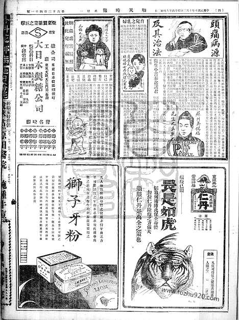 《顺天时报》宣统民国日报_1921年1003_民国报纸