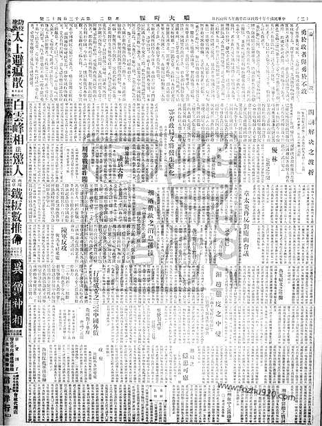 《顺天时报》宣统民国日报_1921年1004_民国报纸