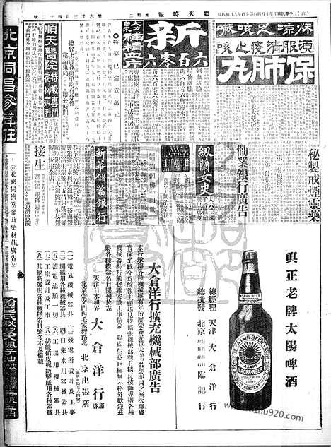 《顺天时报》宣统民国日报_1921年1004_民国报纸