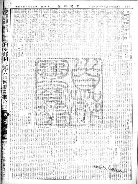 《顺天时报》宣统民国日报_1921年1006_民国报纸