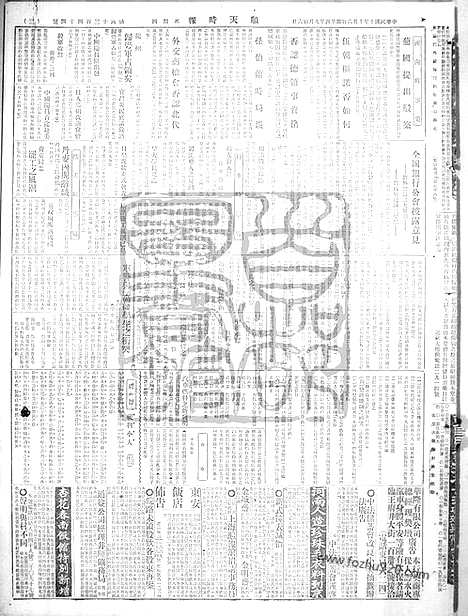 《顺天时报》宣统民国日报_1921年1006_民国报纸