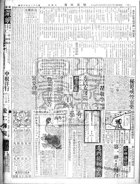 《顺天时报》宣统民国日报_1921年1006_民国报纸