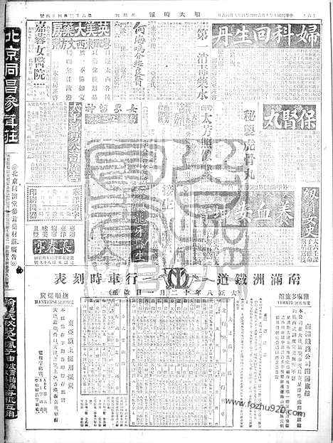 《顺天时报》宣统民国日报_1921年1006_民国报纸