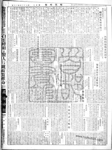 《顺天时报》宣统民国日报_1921年1008_民国报纸