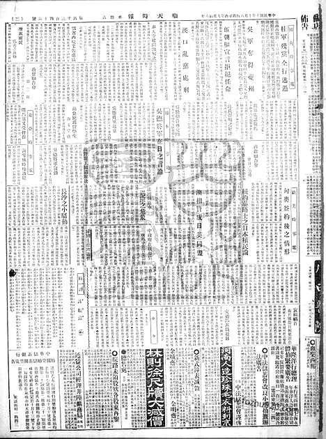 《顺天时报》宣统民国日报_1921年1008_民国报纸