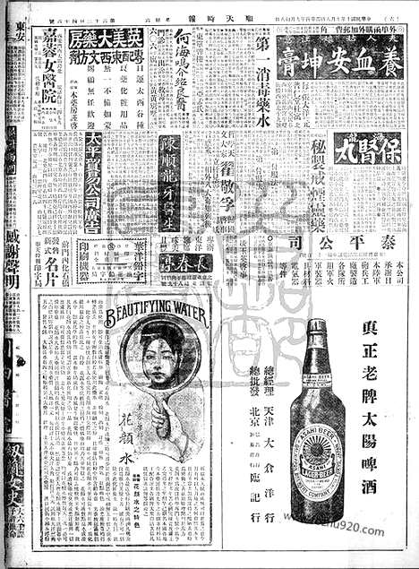 《顺天时报》宣统民国日报_1921年1008_民国报纸