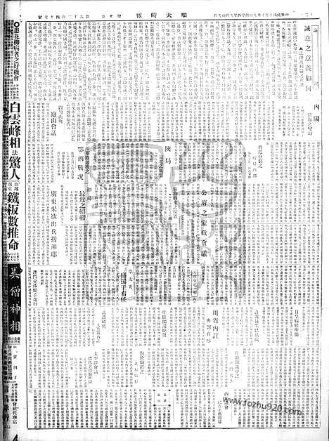 《顺天时报》宣统民国日报_1921年1009_民国报纸