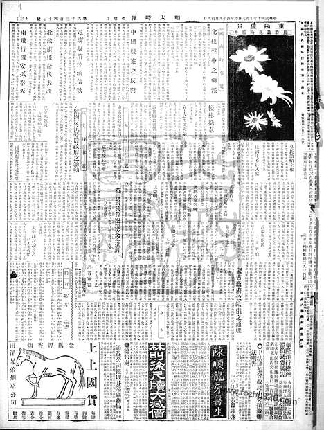 《顺天时报》宣统民国日报_1921年1009_民国报纸