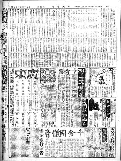 《顺天时报》宣统民国日报_1921年1009_民国报纸