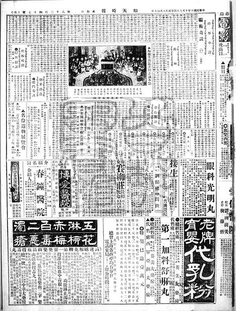 《顺天时报》宣统民国日报_1921年1009_民国报纸