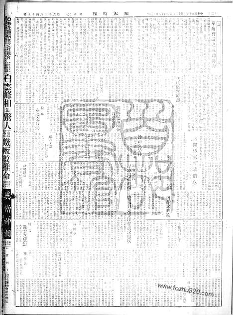 《顺天时报》宣统民国日报_1921年1012_民国报纸