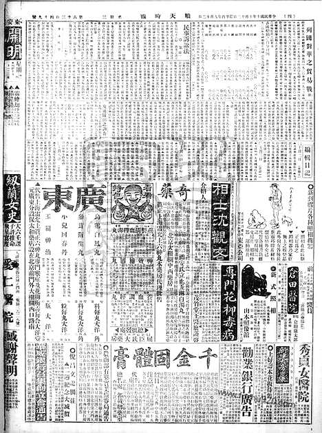 《顺天时报》宣统民国日报_1921年1012_民国报纸