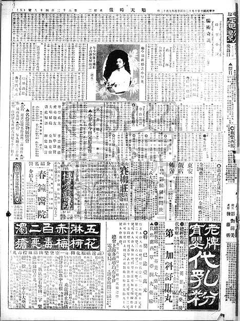 《顺天时报》宣统民国日报_1921年1012_民国报纸