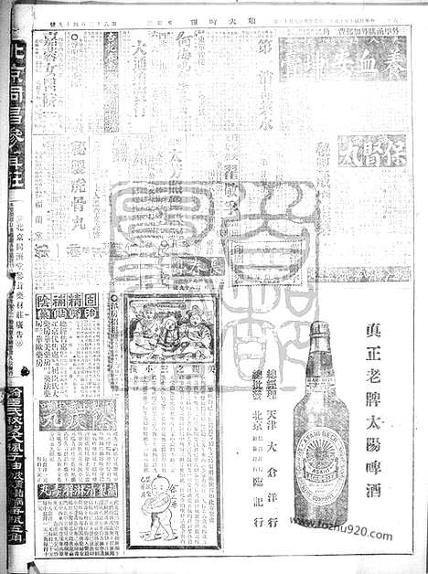 《顺天时报》宣统民国日报_1921年1012_民国报纸