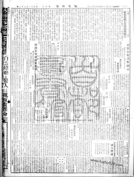 《顺天时报》宣统民国日报_1921年1015_民国报纸